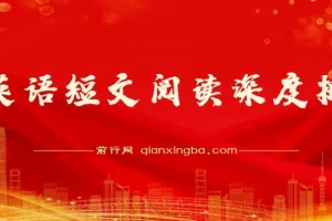 风口项目，AI英语短文阅读深度拆解，0成本，操作简单，新手小白也能做