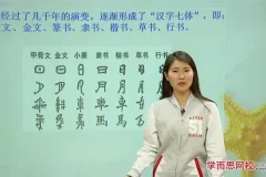 王帆3讲攻克语文传统文化考点：节日/礼仪/书法
