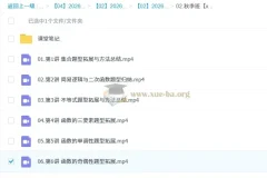 韩佳伟 2026高中高一数学 S冲顶 A+尖端 秋季班 更新中