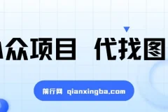 小众项目, 代找图书，爆单率高，轻松简单，适合兼职