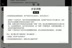麦大湿科学细腿训练全攻略：步态矫正+腿型重塑