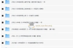 小学语数英教辅合集 (2025秋) 23.2GB