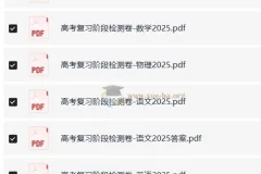 高中全科 600考点700考法 2025版合集3G