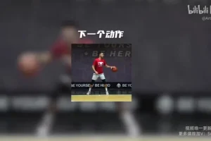 33天篮球运球强化训练：Art职业课程