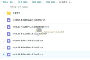 韩佳伟 2026高中高一数学 S冲顶 A+尖端 秋季班 更新中