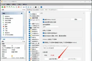 右键菜单增强工具FileMenu Tools-v8.4.1全功能中文绿色便携版
