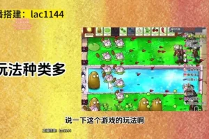 植物大战僵尸直播整蛊玩法：日赚千元秘籍