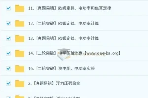 杨萌 2025初三中考物理培训班（春下·全国版·A+）