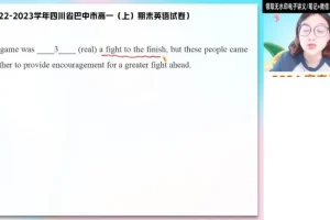 2024高一英语尖端班：袁慧语法阅读写作全突破