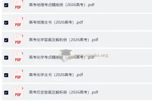 2026 600考点700考法 高考一轮复习（九科全套）（完整版）