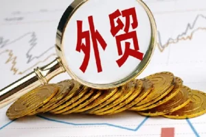 做好外贸并不难，手把手教你如何做好外贸，把货卖到国外其实很简单