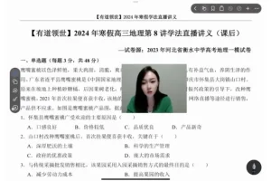 2024高考地理二轮冲刺班-杨翌春季寒假全攻略
