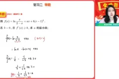 2024高二数学导数专题课：陈雪A+春季班（附真题精讲）