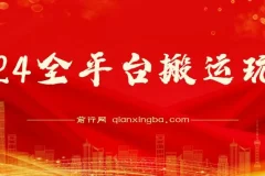 2024全平台搬运玩法，只需一款软件，无脑输出