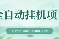 【魔灵召唤】全自动挂机项目：单机日入100-200，稳定长期，可工作室放大操作