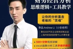 清华名师财务分析课：肖星估值+张新民报表+128套资料