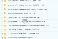 2026届 2025-206高三高考 各地高中名校 2025年9月试卷合集 150套