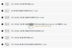 24全程班机械原理 机械设计 系统化备考与专业知识提升课程 [19.98GB]