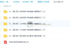 孙国勇 2025高三高考地理 密训班