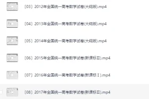 赵礼显2010-2025年16年高考真题讲解[新增25年][MP4][10.9GB]