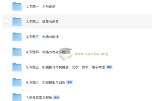 2025版高考物理母题必读及衍生