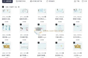 范老师思维提升 小学数学几何思维动画课 (900节)