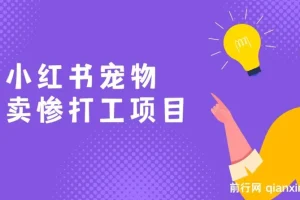 AI热门项目 动物打工视频搬砖 一键生成轻松爆热门 专撩温柔多金小姐姐 私域变先1W+