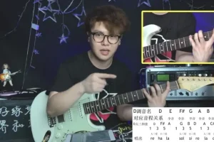 小烨和弦133课：从三和弦到七和弦实战教程