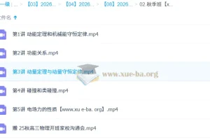 姜婷婷 2026届高三物理 2025暑假高考物理一轮复习 暑假班 秋季班