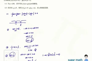 2024王梦抒高考数学押题班（老高考文理通用）