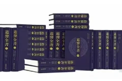 道医全书 补全106册