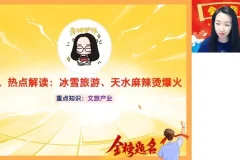 2024王群地理高考密训：自然+人文+区域热点冲刺