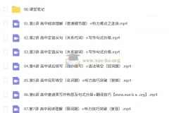 张亮 高中英语 2026高一英语 一轮提升 秋季班 更新中