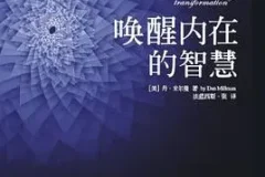 豆瓣8.0 《唤醒内在的智慧》