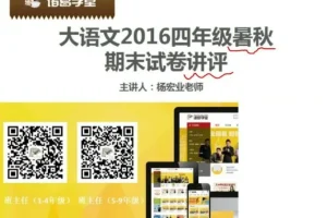 诸葛学堂四年级大语文秋季拔尖班全明星课程