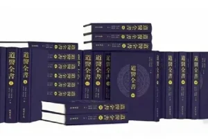 道医全书 补全106册