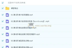 成功 2026高中 高一化学 暑假班 秋季班