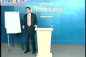 刘国东老板财税课：企业资金系统管理
