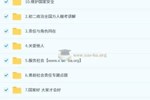 韦墨 2025 初中政治 初二政治培训班（秋下·全国版·A+）