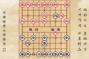 象棋后手布局36计：散手战术视频精讲