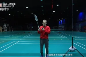 李宇轩24课反手高远速成：后场短板变强项