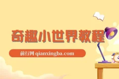 【精】奇趣小世界dy大v博主课程动物百科解说教程剪辑实操视频原创文案思路讲解