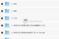 原原高ING-英语课程合集（适合小初高，大学）[38.96GB]