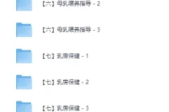 《高级催乳师精品课程》母乳养出好孩子