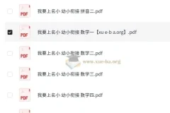 我要上名小·幼小衔接