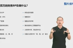 财务BP实战指南：从入门到年薪百万