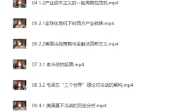 《B站 – 温铁军：从“老冷战”到“新冷战”》