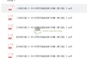 2025 小学语文 阅读训练100篇 1-6语文