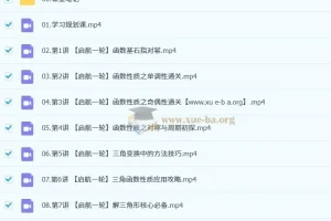 谭梦云 2026高三高考数学 一轮提升暑假班 更新中