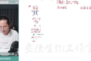 李林高考生物十一特训：遗传专题+真题解析